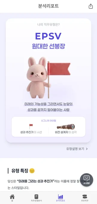 왓잡 앱 분석 리포트 화면 — 나의 직무유형 카드